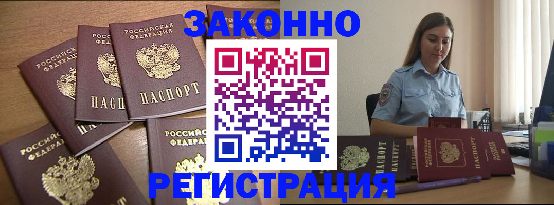 прописка для работы в Пугачёве